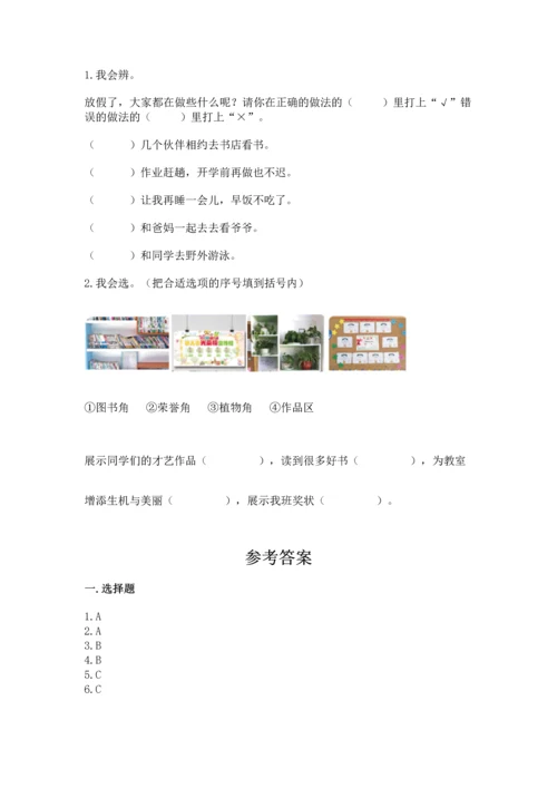 最新部编版二年级上册道德与法治期中测试卷精品【夺冠系列】.docx