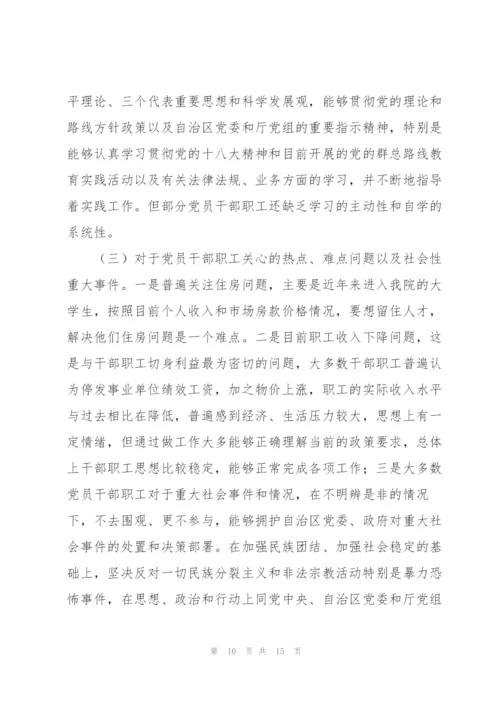 谈谈你近期的思想动态情况范文三篇.docx