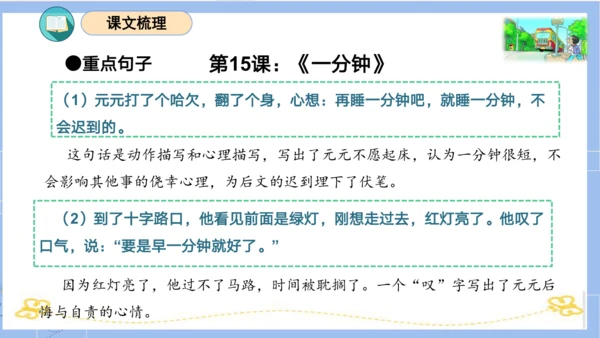 统编版一年级语文下学期期末核心考点集训第七单元（复习课件）