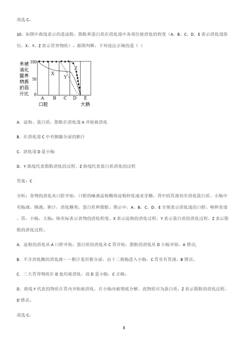 人教版2023初中生物七年级下册第四单元生物圈中的人考点专题训练.docx
