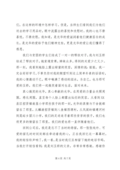 关于爱心的演讲稿优选范文.docx