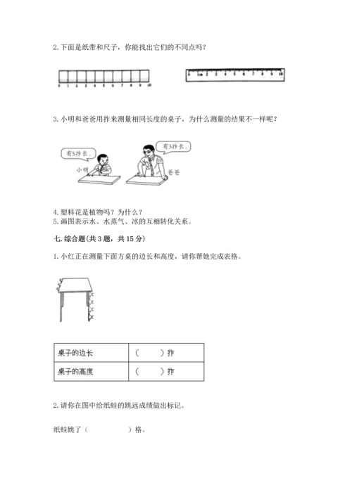 教科版小学一年级上册科学期末测试卷（能力提升）word版.docx