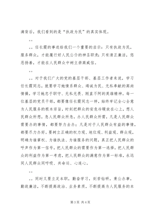 学习任长霞心得体会 (3).docx