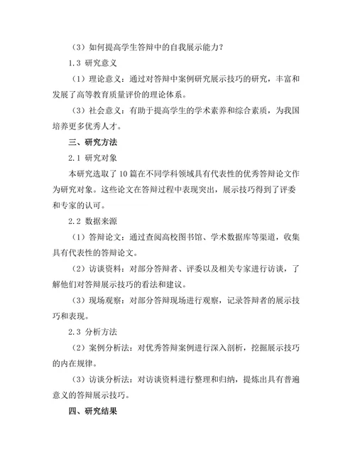 答辩中的案例研究展示技巧