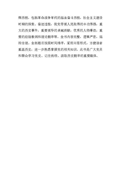 两学一做推荐学习书目资料