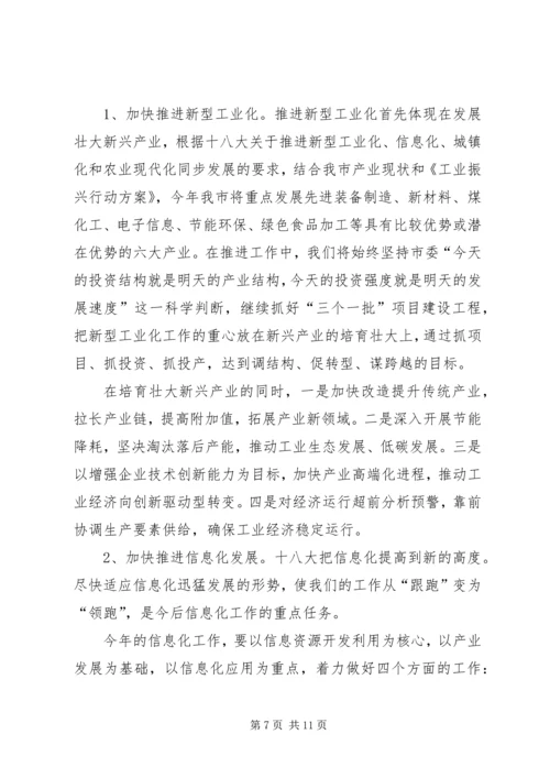 经信委办公室的工作计划范文.docx