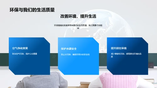 环保行动，你我共参与