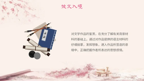 粉色中国风古风简约语文说课菩萨蛮主题PPT模板
