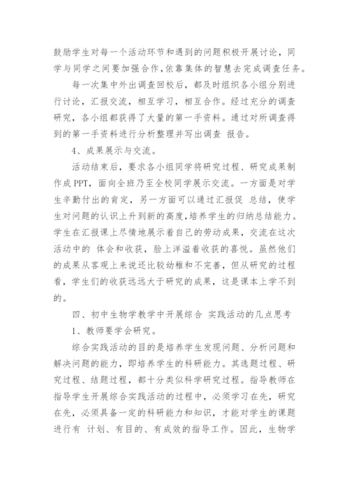 初中生物科技论文范文.docx