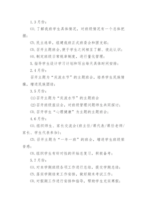 高一第二学期班主任工作计划.docx