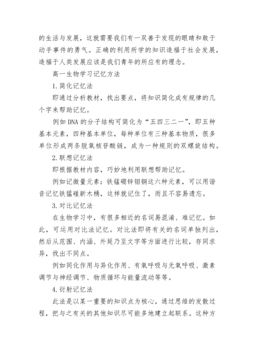 高一生物学习方法有哪些.docx