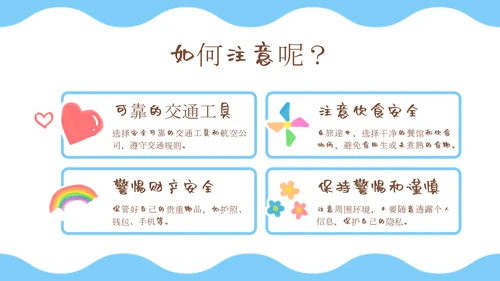 学生中小学生返校安全教育班会课通用PPT模板