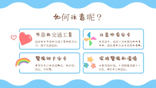 学生中小学生返校安全教育班会课通用PPT模板