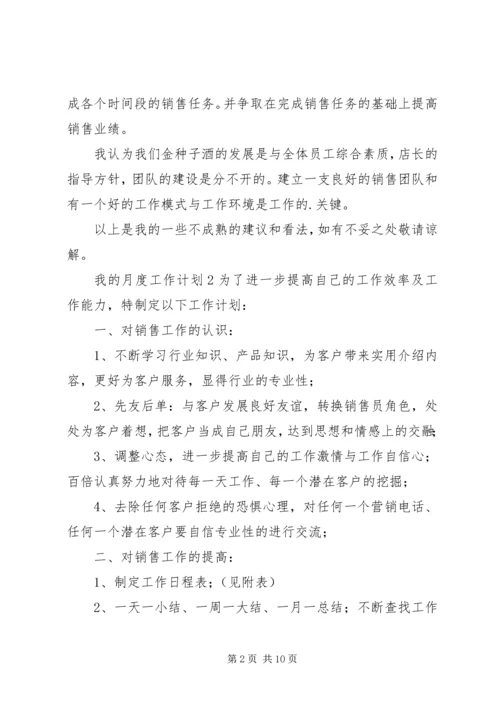 我的月度工作计划.docx