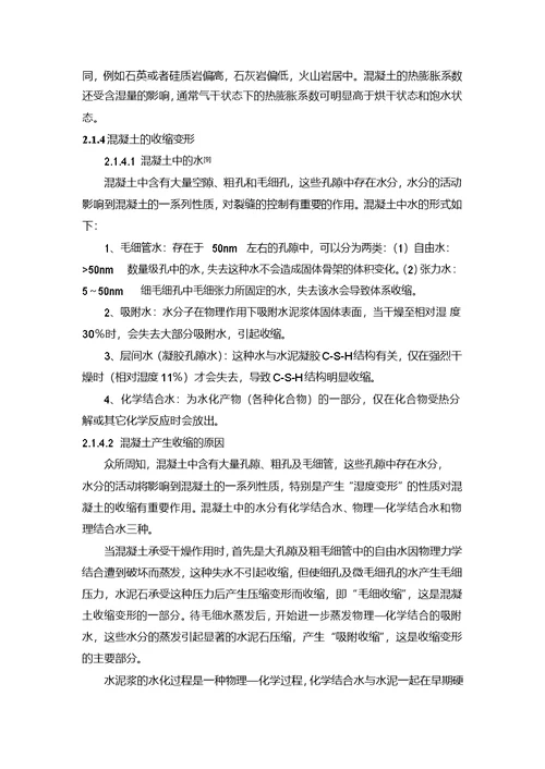 超长地下室混凝土底板裂缝机理分析与控制研究-结构工程专业毕业论文