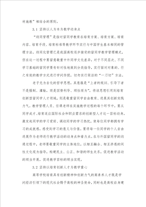 提高留学生教育质量的有效途径研究