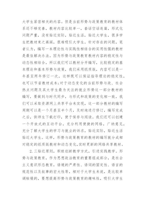 形势政策论文3000字.docx