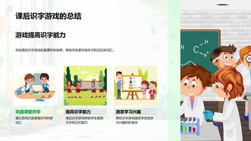 识字游戏教学策略PPT模板