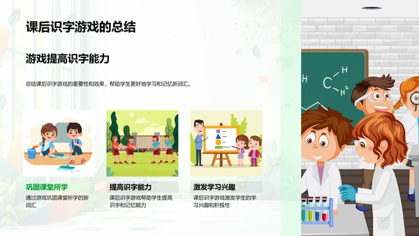识字游戏教学策略PPT模板