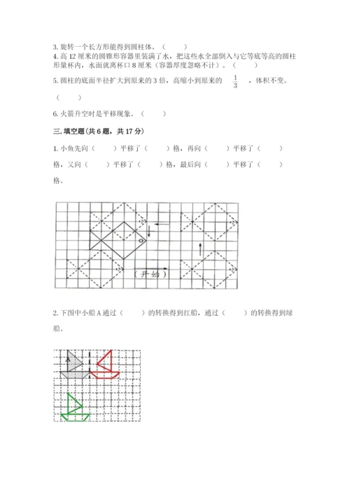 北师大版数学六年级下册期末测试卷含答案（考试直接用）.docx