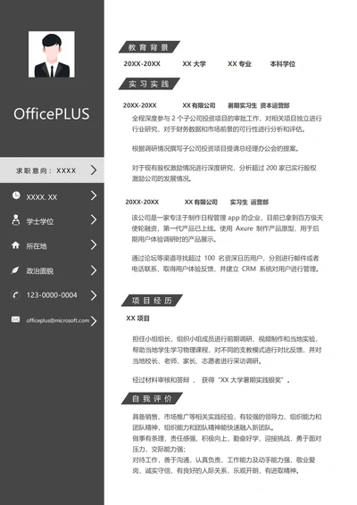 应届生简历范文（有实习经历）