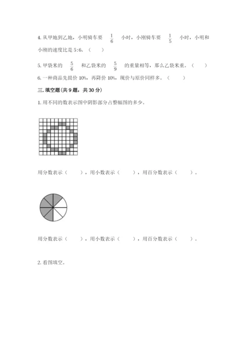 小学数学六年级上册期末考试试卷及参考答案（模拟题）.docx