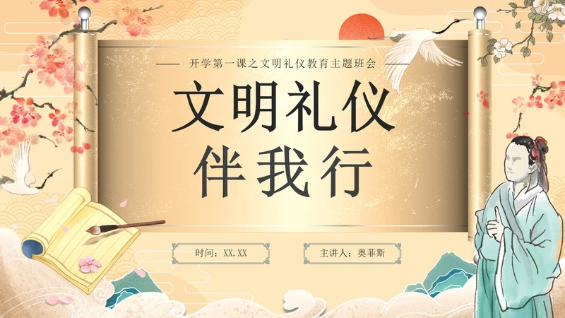 古风简约传统文化文明伴我行主题教育PPT模板