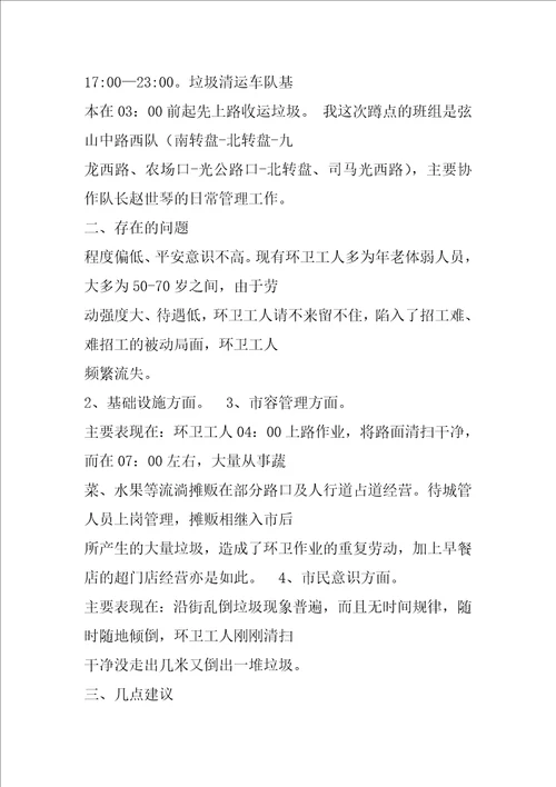 环卫心得体会共3篇