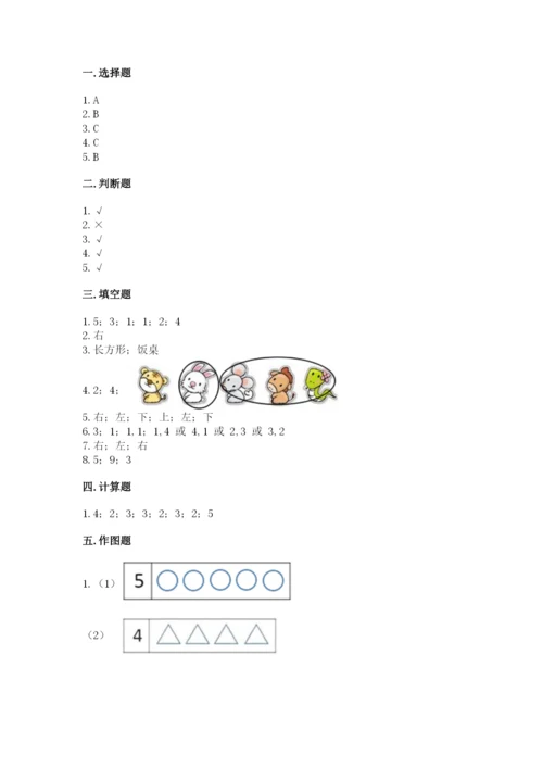 人教版一年级上册数学期中测试卷精品【名师系列】.docx