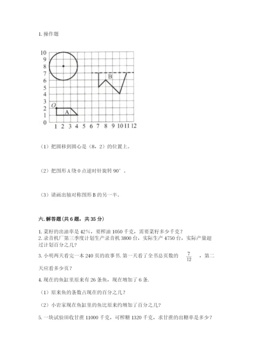 2022年人教版六年级上册数学期末测试卷（典优）.docx