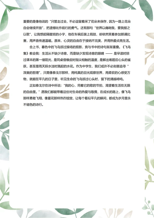 飞乌集读后感中学生阅读笔记