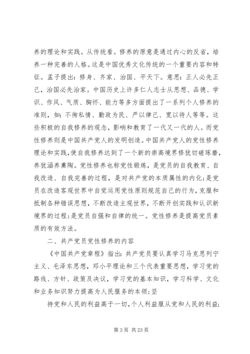 党性观念党课学习材料.docx