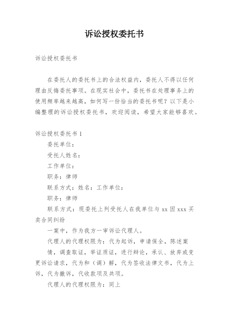 诉讼授权委托书_17.docx