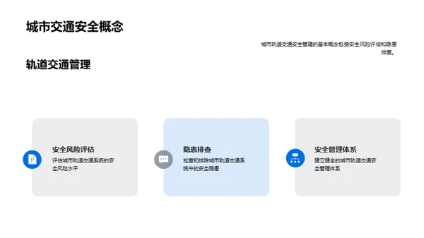 轨道交通安全之守护者