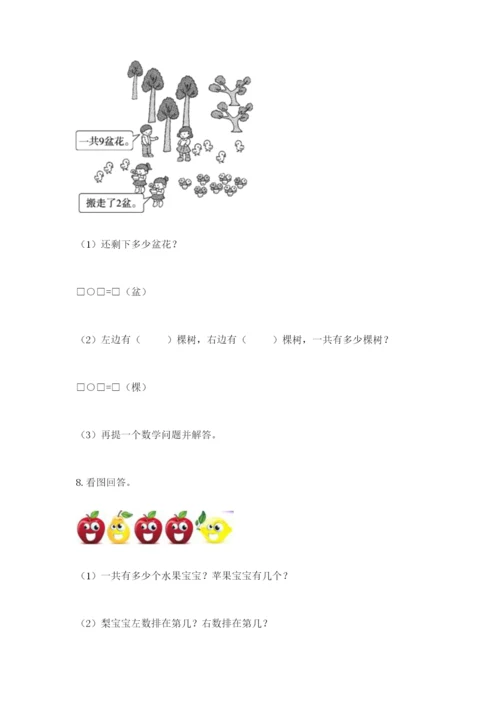 小学一年级上册数学解决问题50道附答案ab卷.docx