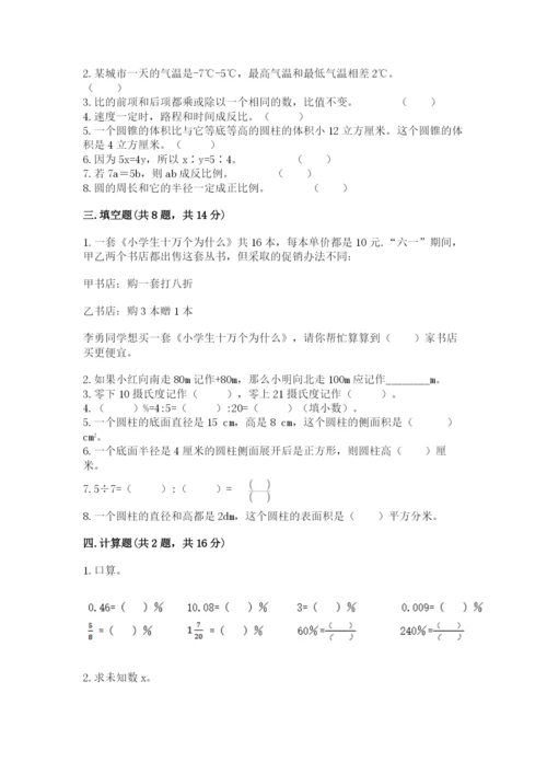人教版六年级下册数学期末测试卷带答案解析.docx