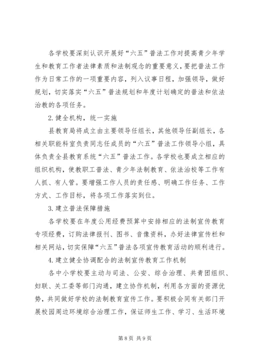 教育系统法制宣传教育规划.docx