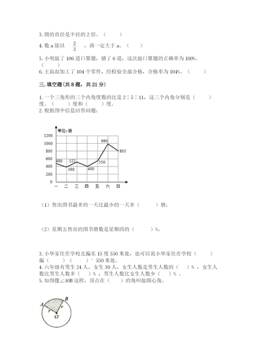 小学六年级上册数学期末测试卷及1套完整答案.docx