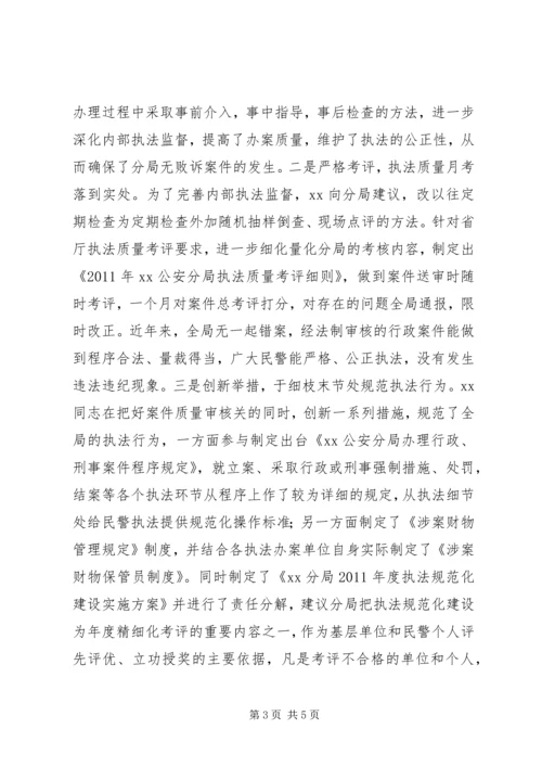 公安局法制大队教导员先进个人事迹材料.docx