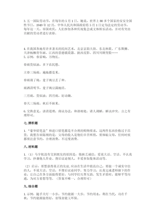 部编版道德与法治四年级下册期末测试卷含答案（模拟题）.docx