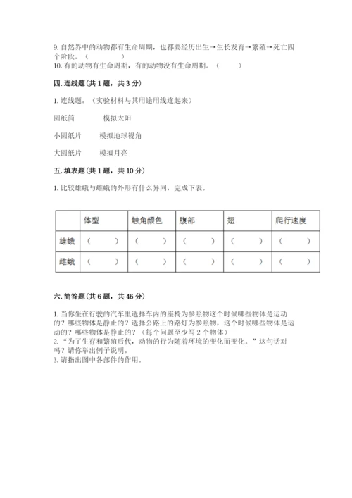 教科版科学三年级下册期末测试卷加精品答案.docx