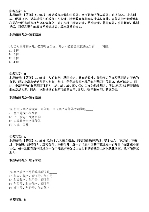 2021年08月2021年山西运城市中心医院招考聘用紧缺专业工作人员21人模拟卷含答案带详解