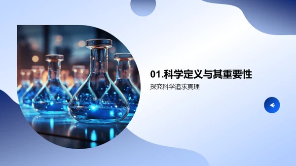 科学的理论与实践