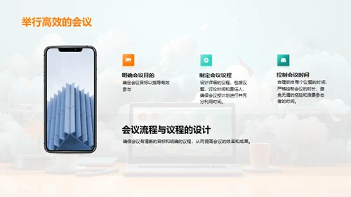 卓越团队的办公策略