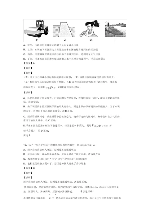 最新物理压强解题技巧和训练方法及练习题含答案