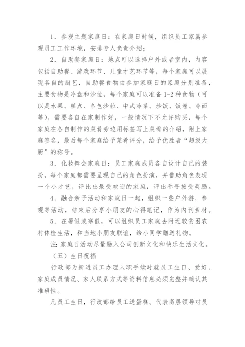 企业员工关怀方案.docx