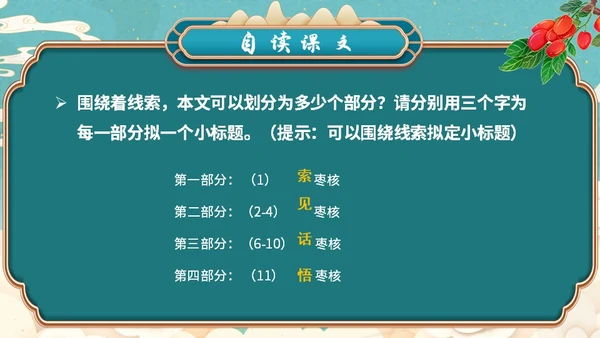 蓝色简约小清新山水插画枣核初中教育课件语文课件PPT八年级八年级语文上册课件