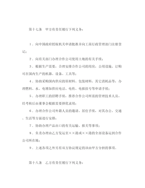 2023年设立中外合资经营企业合同（农牧渔业）2).docx