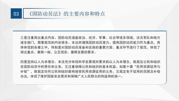 2024年中华人民共和国国防动员法全文解读学习PPT