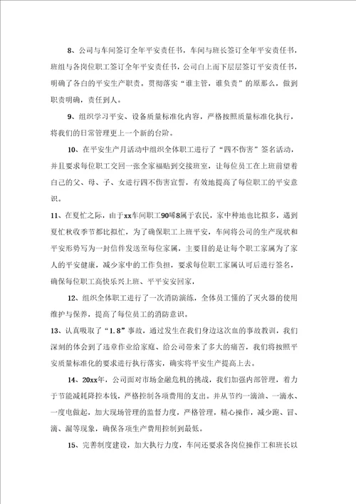 公司员工个人年度工作总结材料汇编